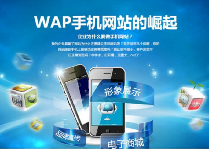 WAP網站建設圖片